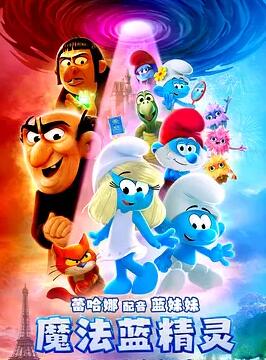 魔法藍(lán)精靈