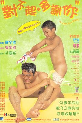 對不起，多謝你