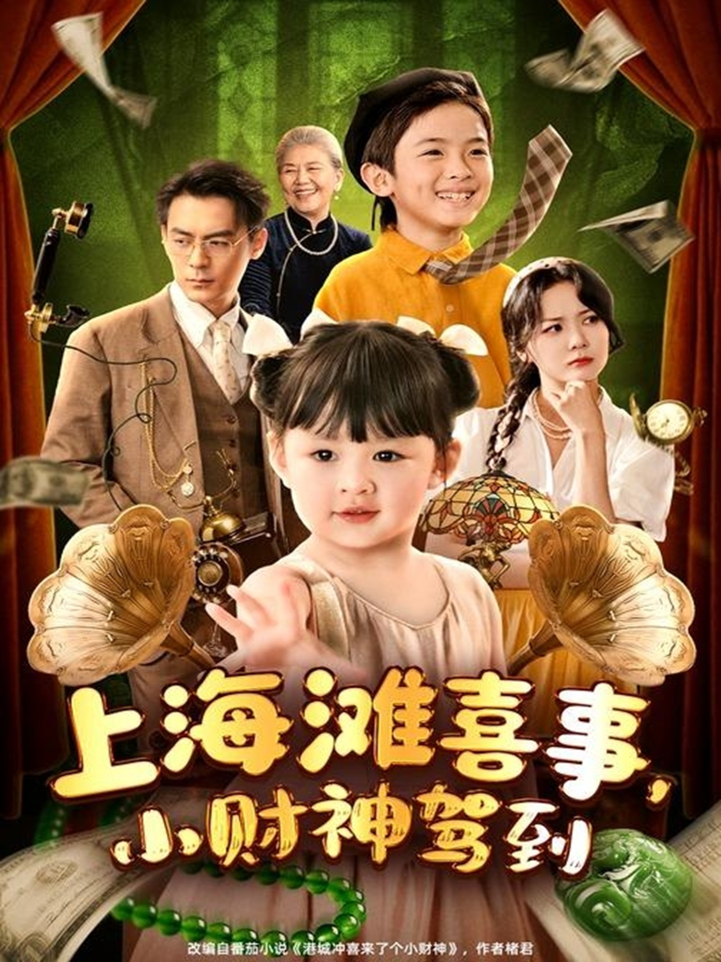 上海灘喜事小財(cái)神駕到第17集