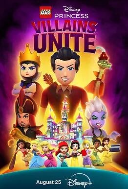 樂高迪士尼公主：惡人大集合