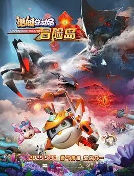 潛艇總動(dòng)員：冒險(xiǎn)島