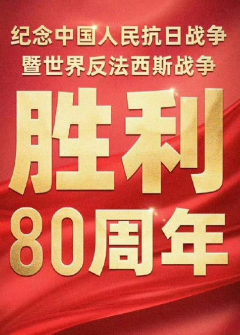 2025年93大閱兵