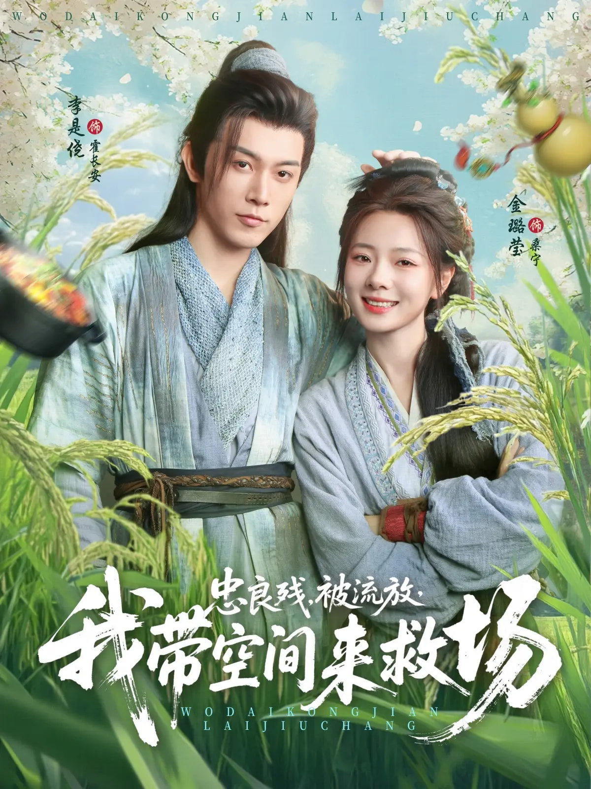 忠良?xì)埍涣鞣盼規(guī)Э臻g來救場(全集)