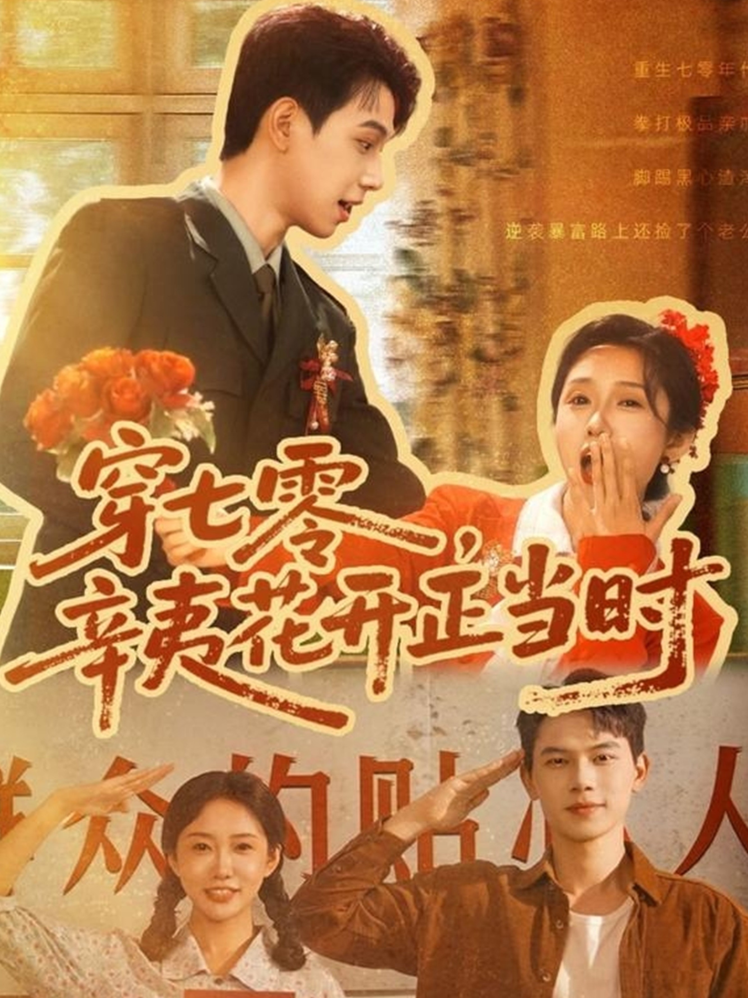 穿七零辛夷花開正當(dāng)時(shí)(全集)