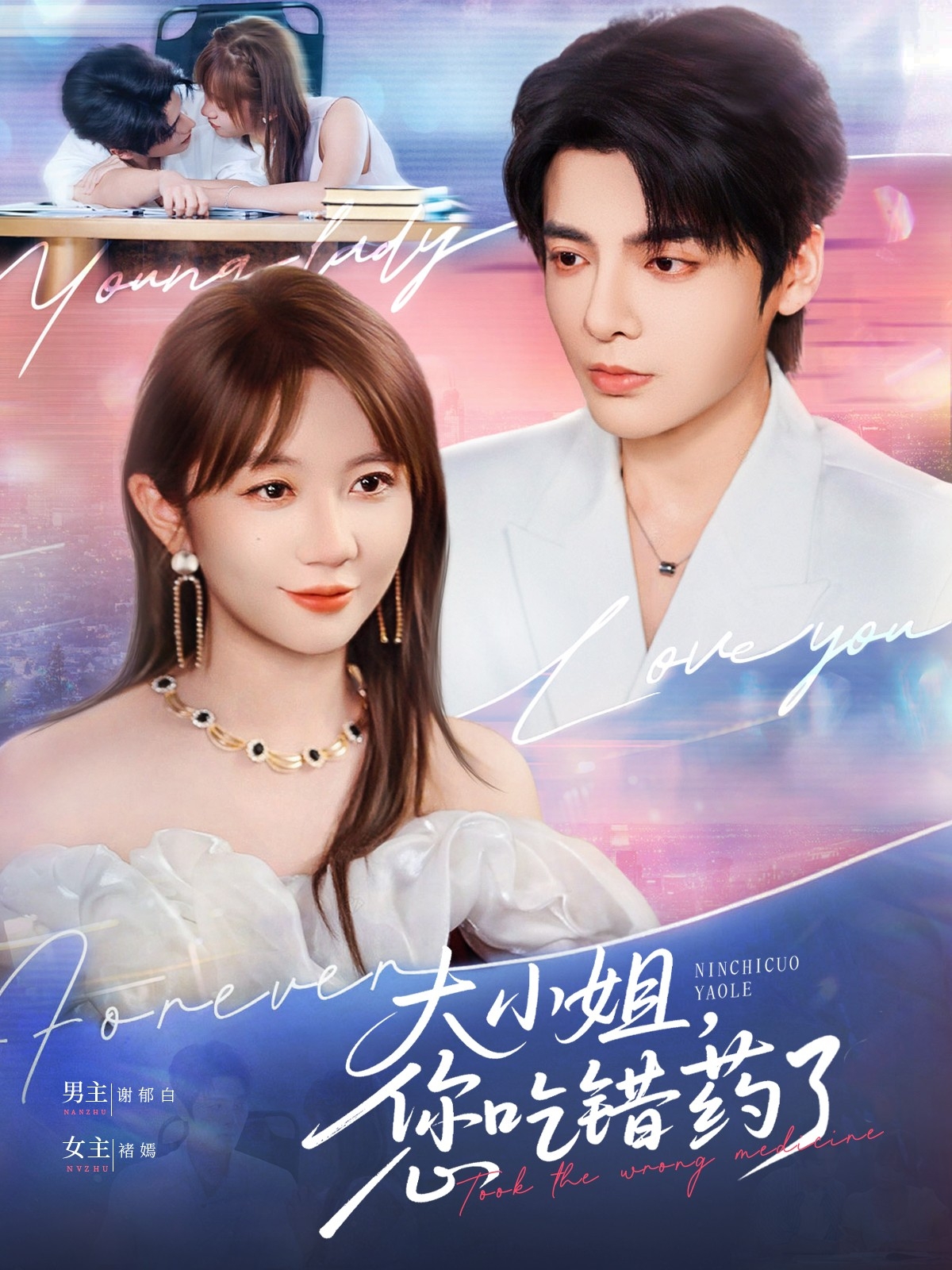 大小姐，您吃錯藥了(全集)