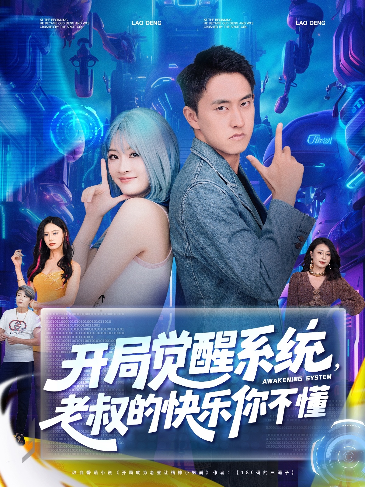 開局覺醒系統(tǒng)老叔的快樂(lè)你不懂(全集)