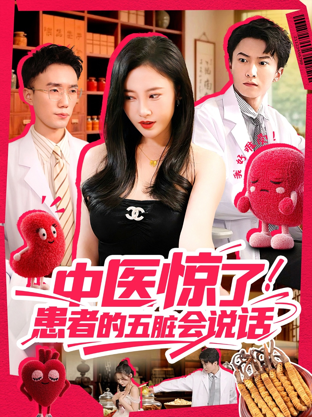 中醫(yī)驚了！患者的五臟會說話(全集)