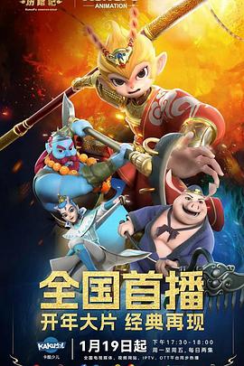 新西游歷險記第2季(全集)