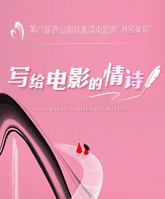 寫給電影的情詩(shī)