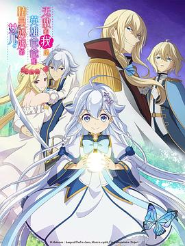 無敵的我是英雄爸爸和精靈媽媽的女兒