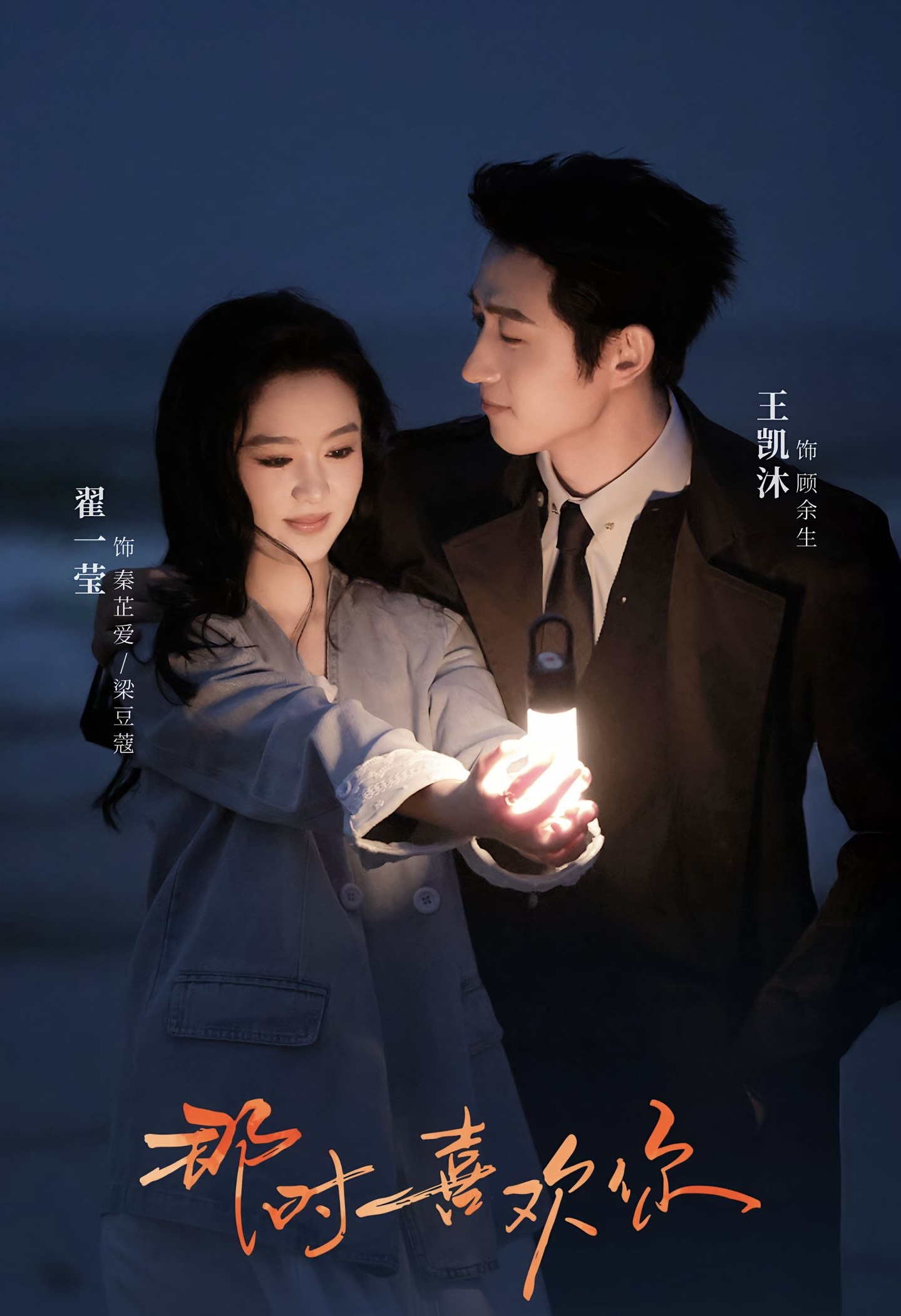 那時(shí)喜歡你(全集)