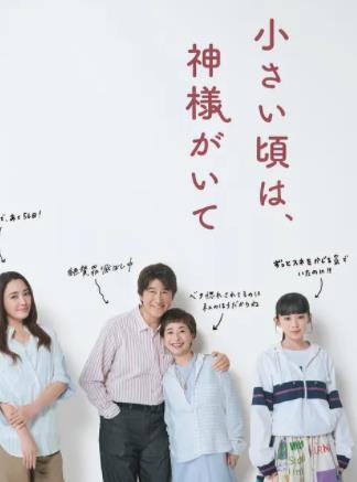 小時(shí)候有神明