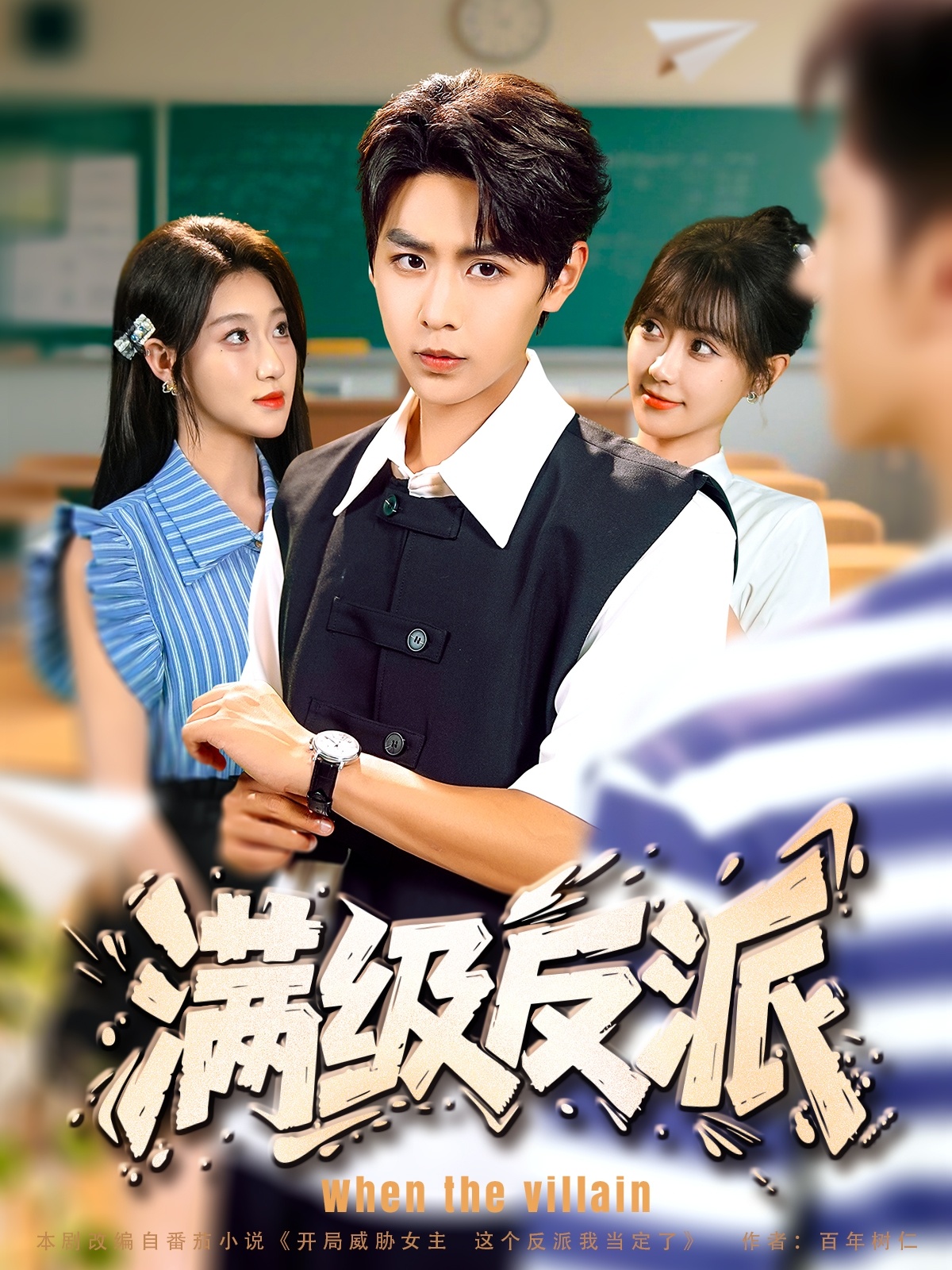 滿級(jí)反派(全集)