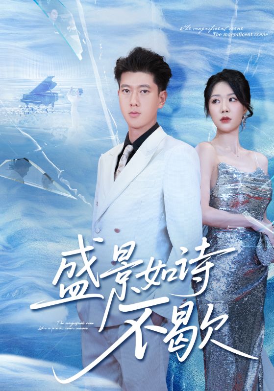 sheng景如詩不歇(全集)