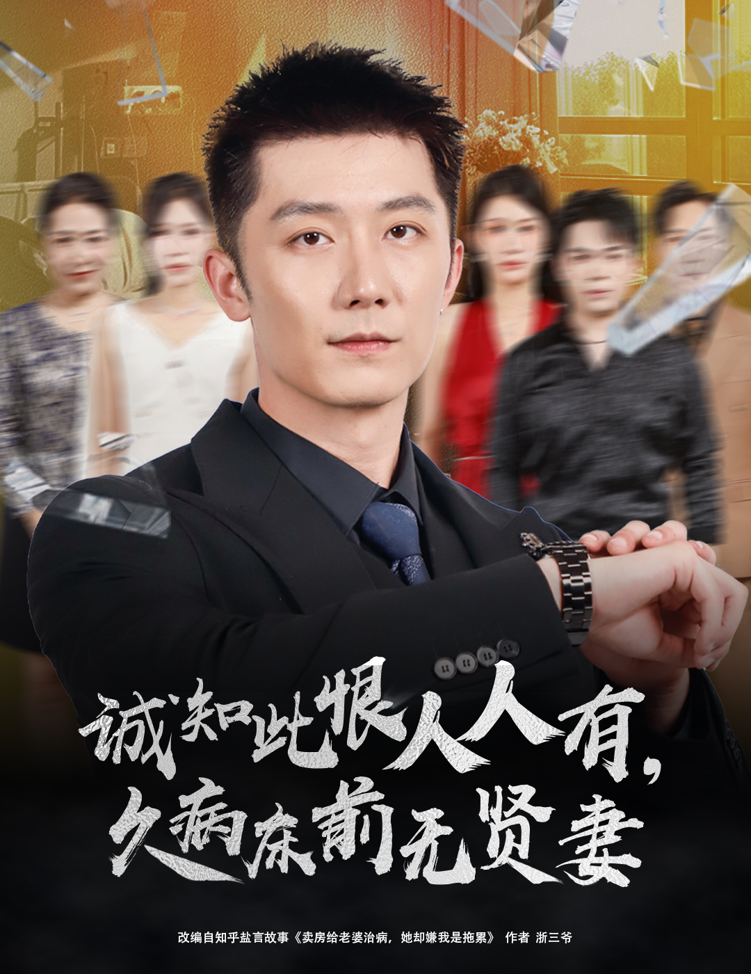 誠(chéng)知此恨人人有久病床前無賢妻(全集)