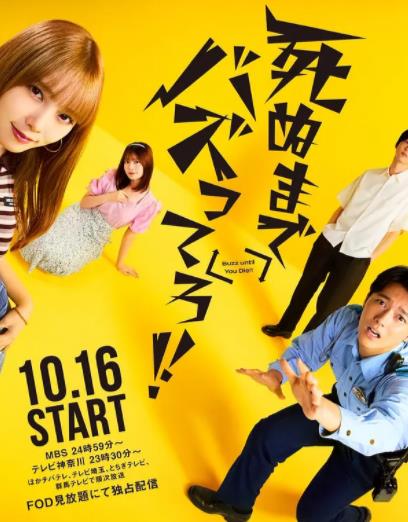 爆紅到死吧?。?全集)