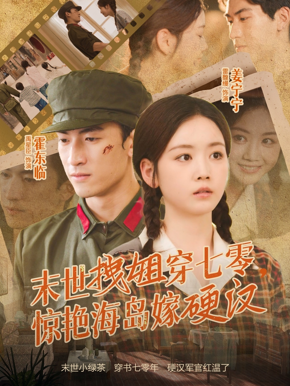 末世拽姐穿七零，驚艷海島嫁硬漢(全集)