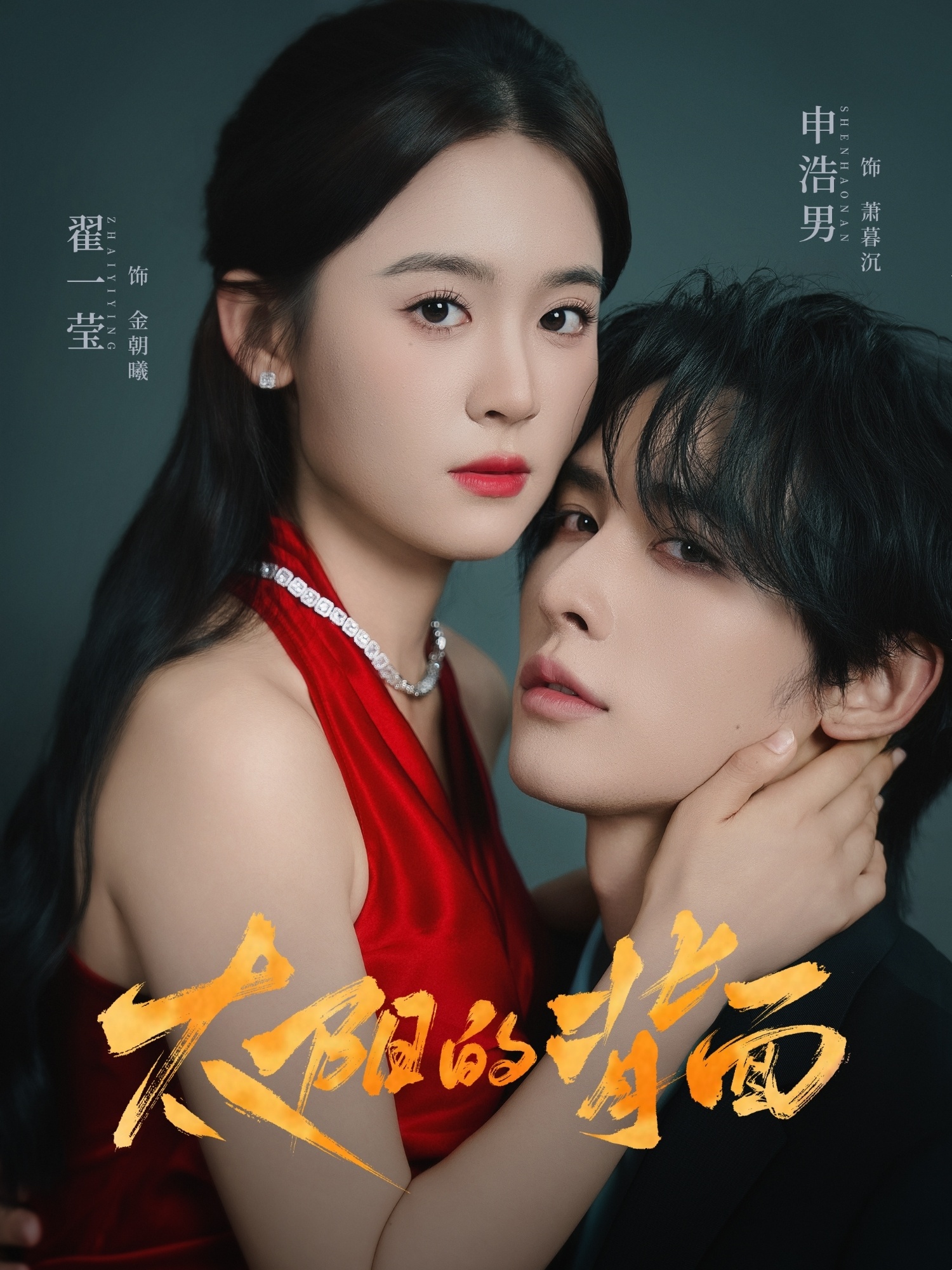 太陽的背面(全集)