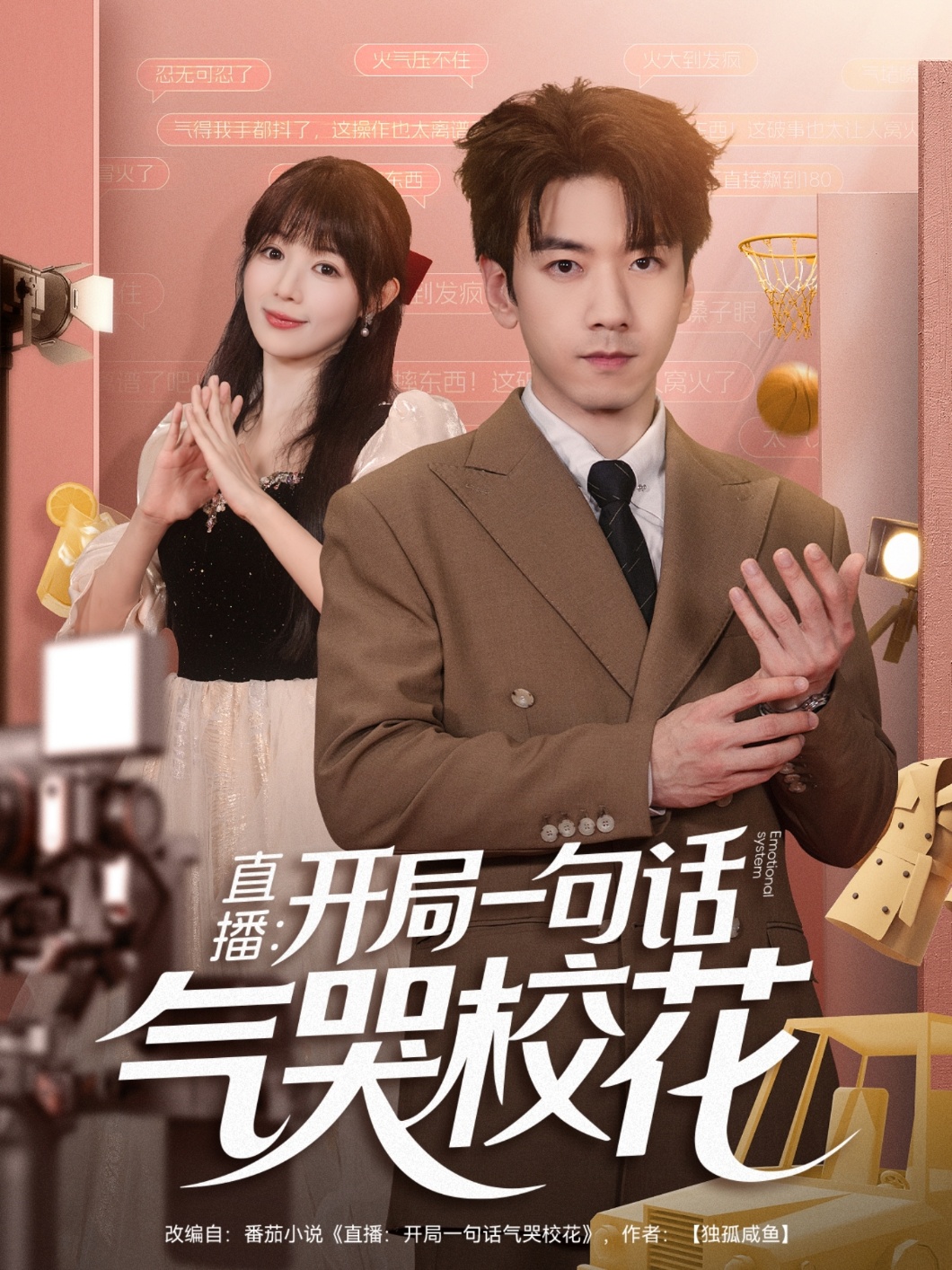 直播開局一句話氣哭?；?全集)