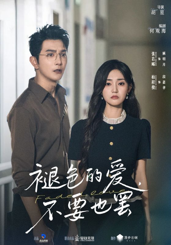 褪色的愛(ài)不要也罷(全集)