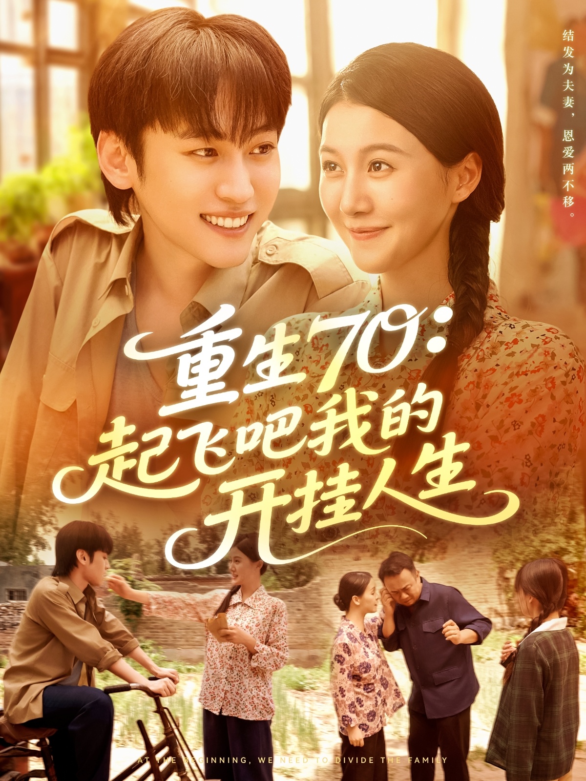 重生70起飛吧我的開掛人生(全集)