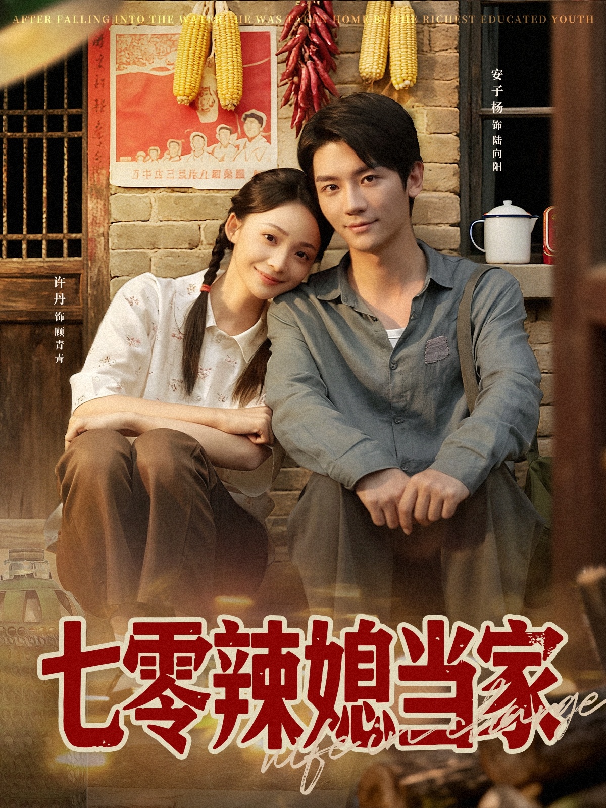 七零辣媳當家(全集)