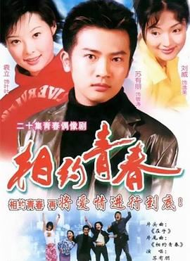 相約青春(全集)