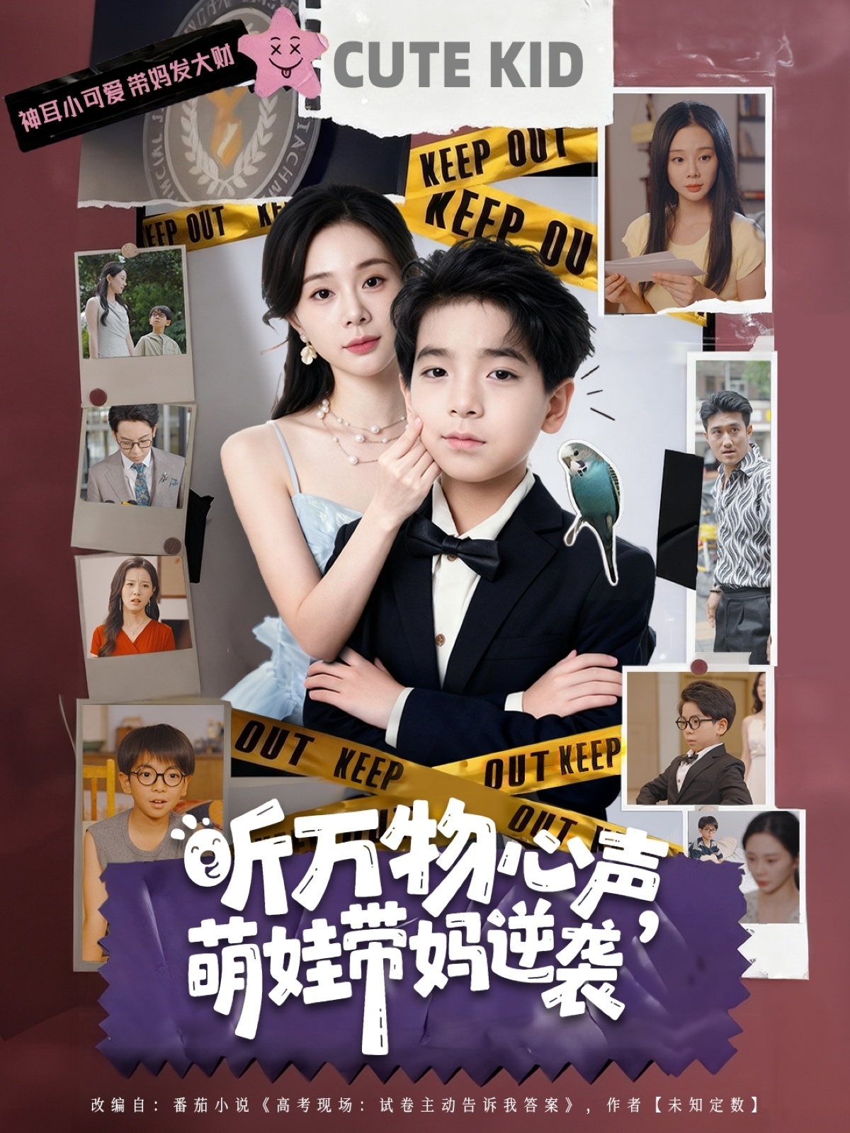 聽萬物心聲萌娃帶媽逆襲(全集)