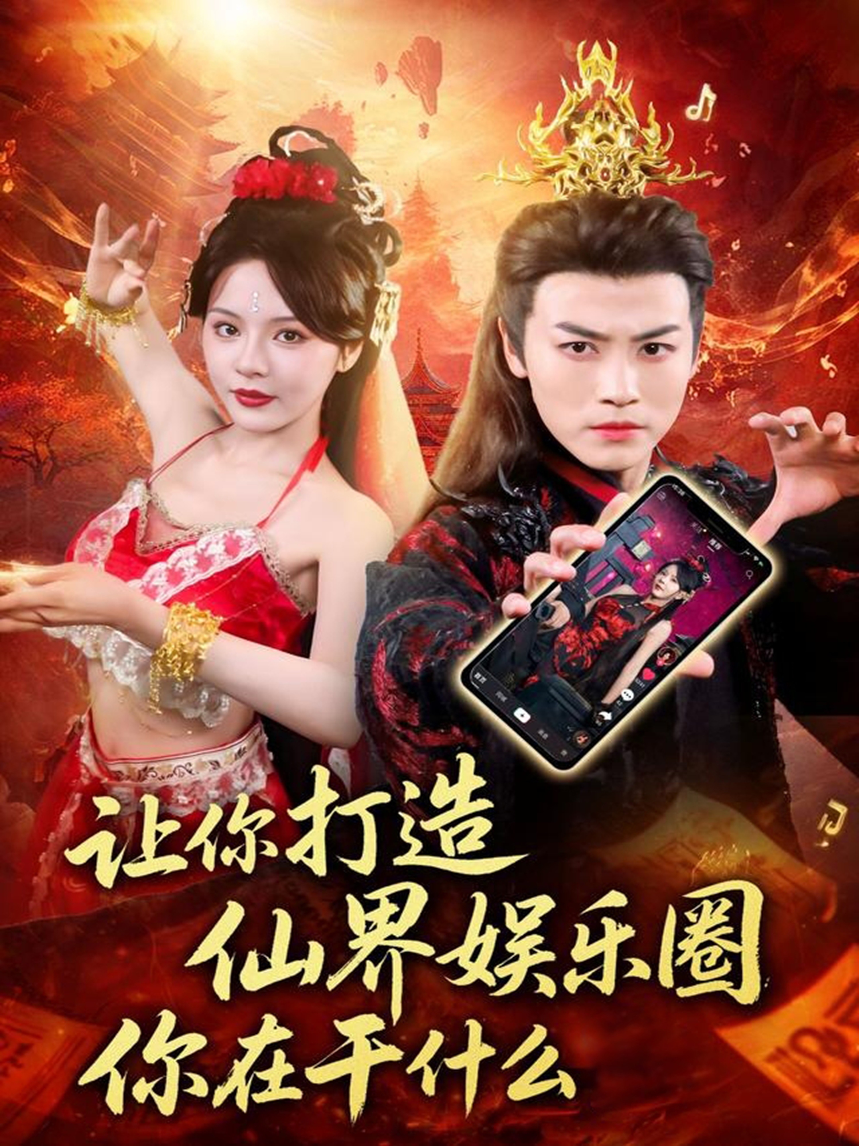 讓你打造仙界娛樂圈你在干什么(全集)