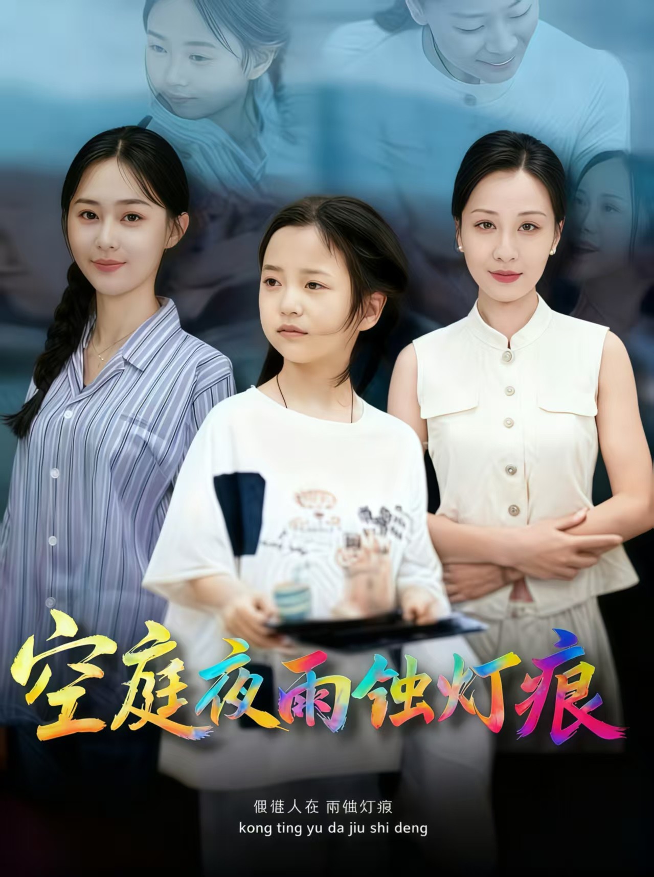 空庭夜雨蝕燈痕(全集)