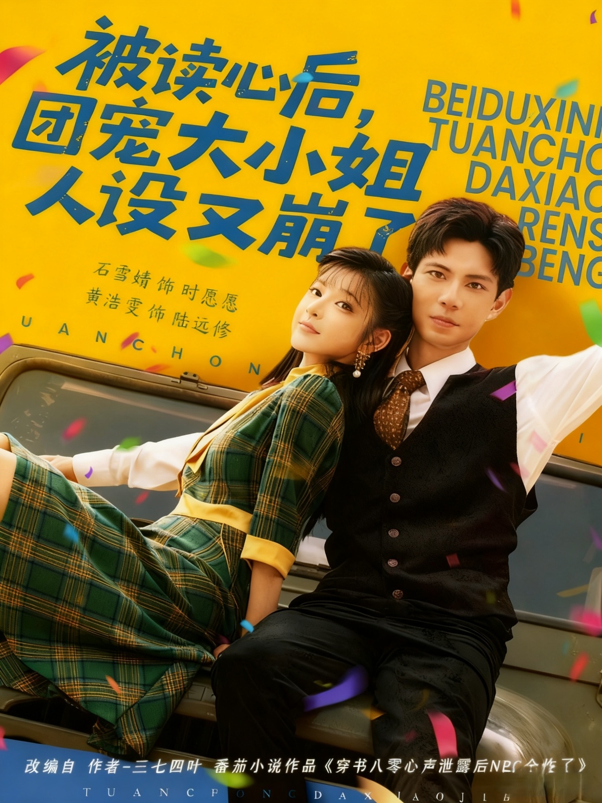 被讀心后，團(tuán)寵大小姐人設(shè)又崩了(全集)