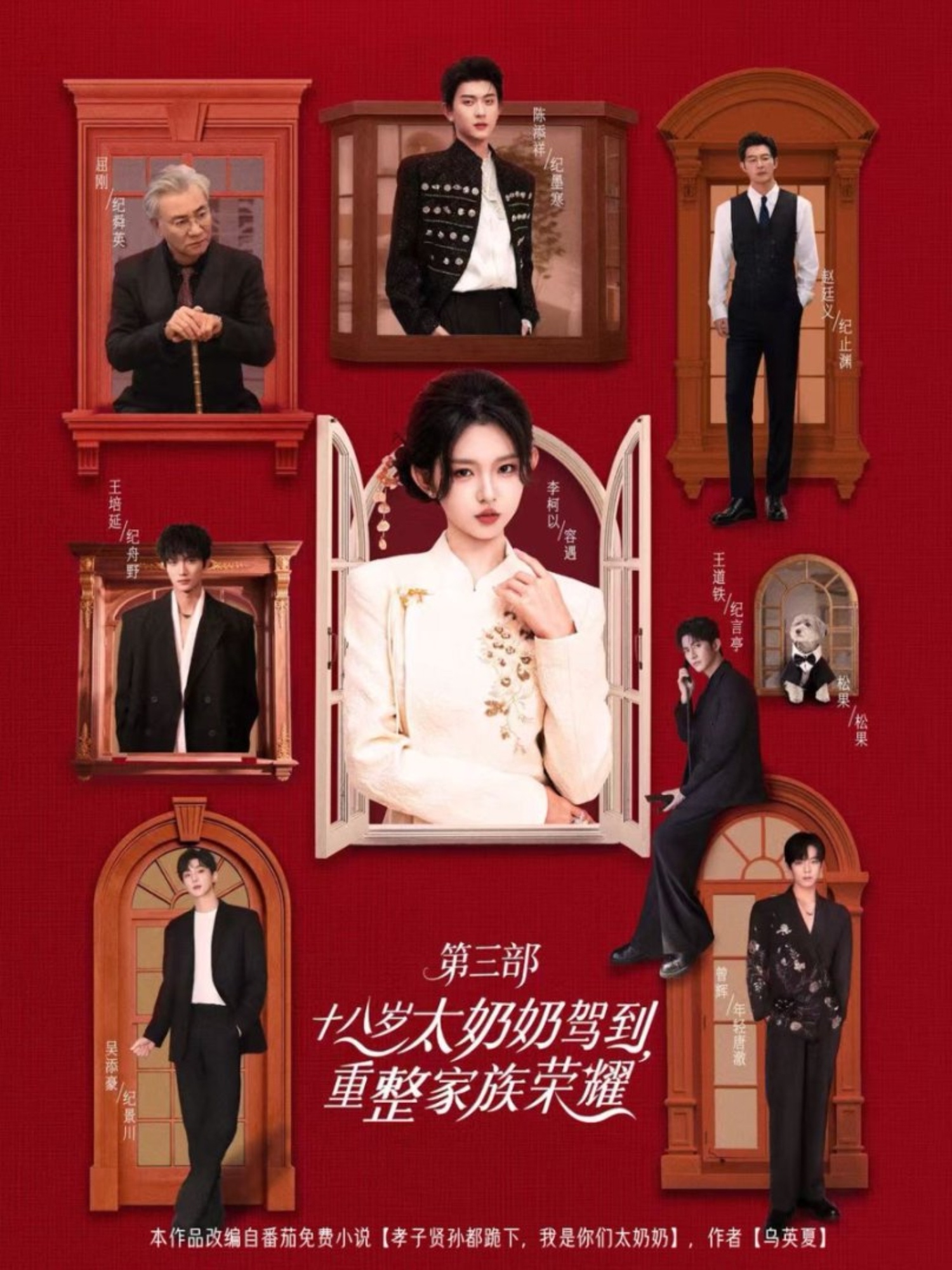 十八歲太奶奶駕到，重整家族榮耀3(全集)
