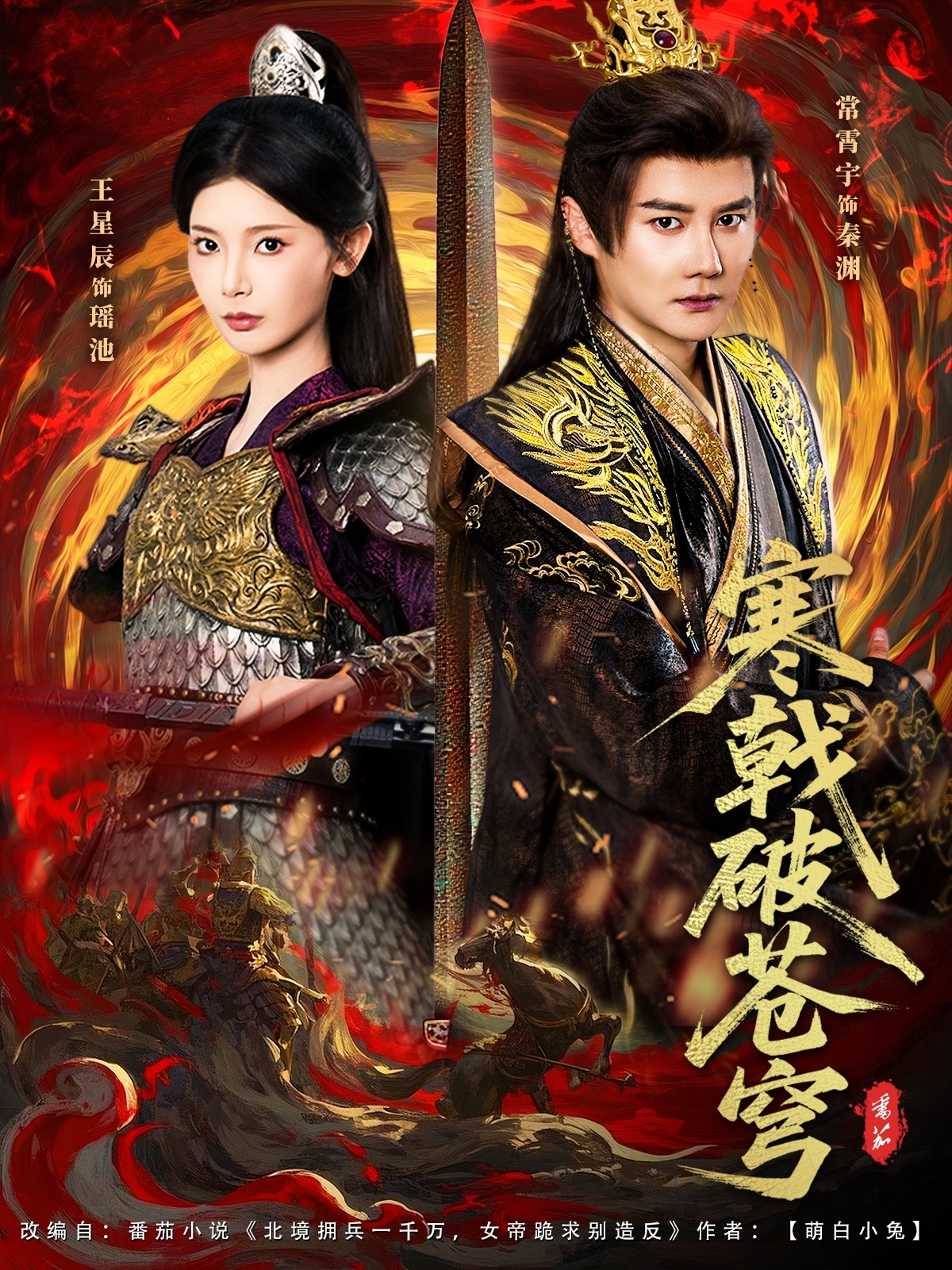 寒戟破蒼穹(全集)