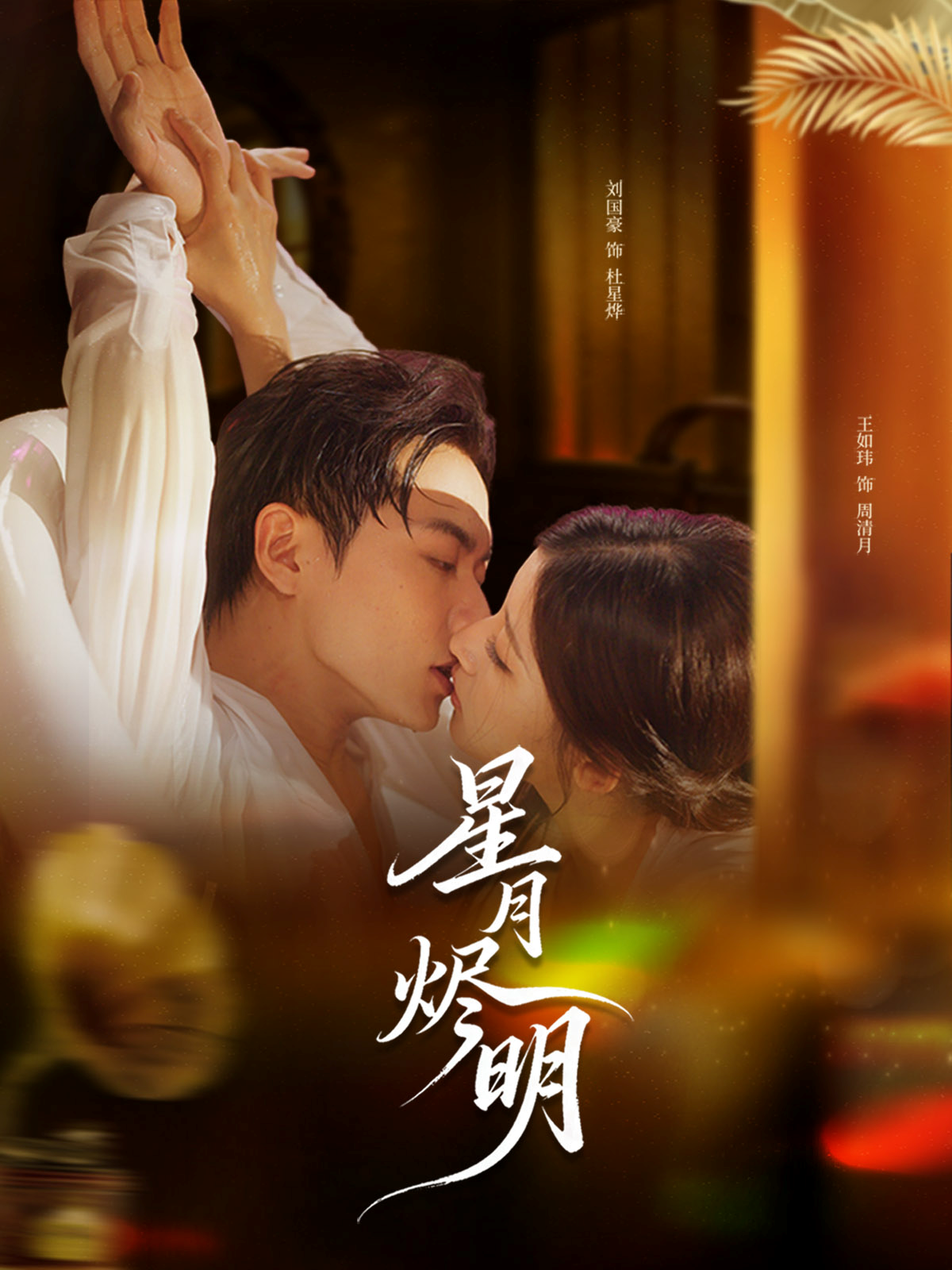 星月燼明(全集)