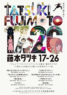 藤本樹(shù) 17-26(全集)