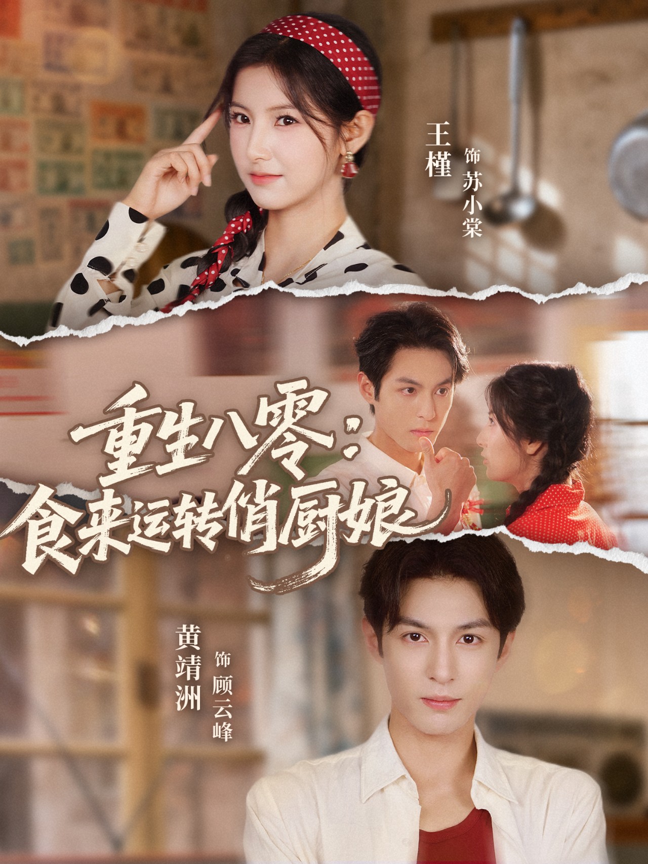 重生八零，食來運(yùn)轉(zhuǎn)俏廚娘(全集)