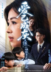 愛已成灰，陳小姐放手不再回頭(全集)