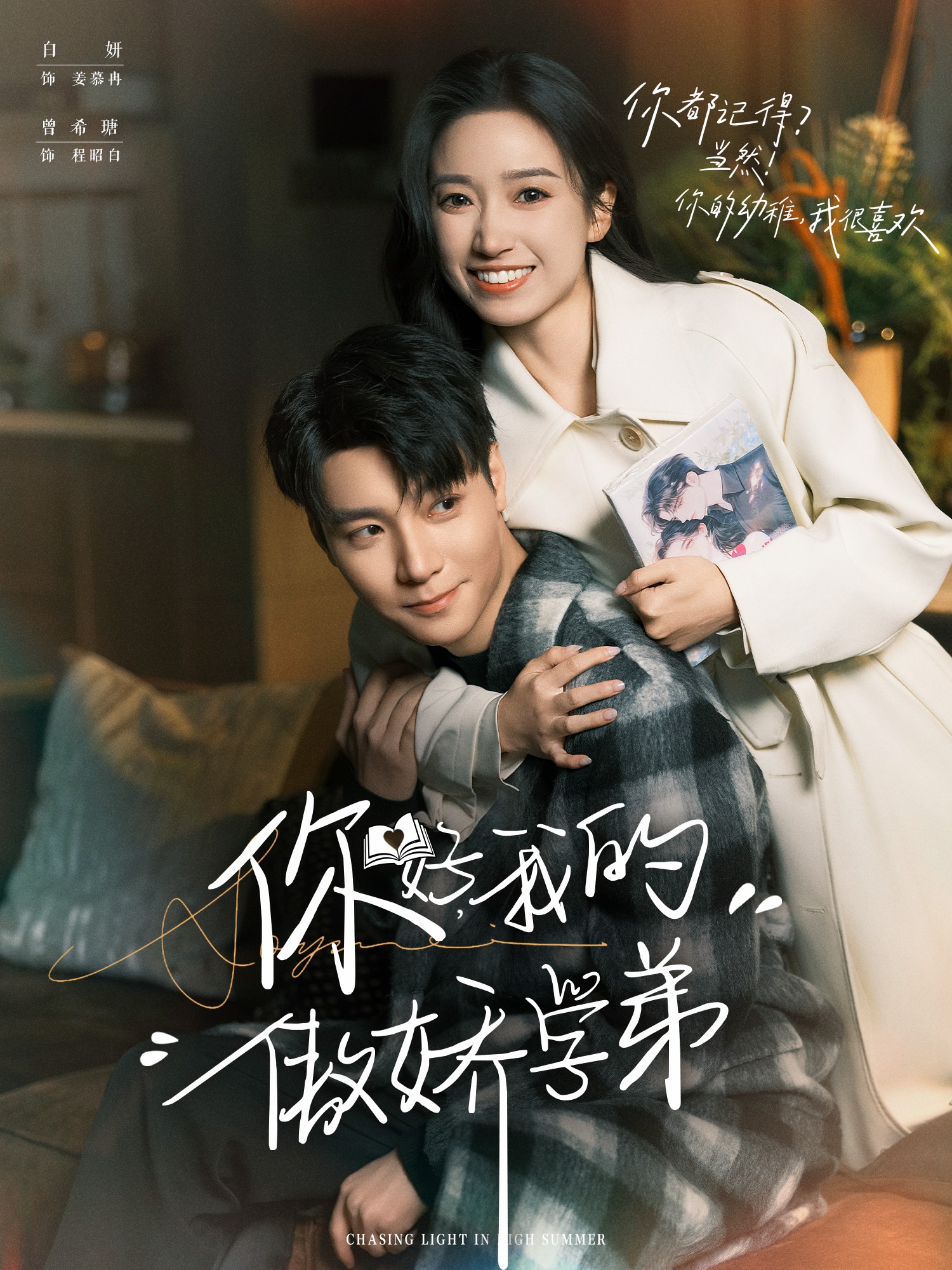 你好，我的傲嬌學弟(全集)