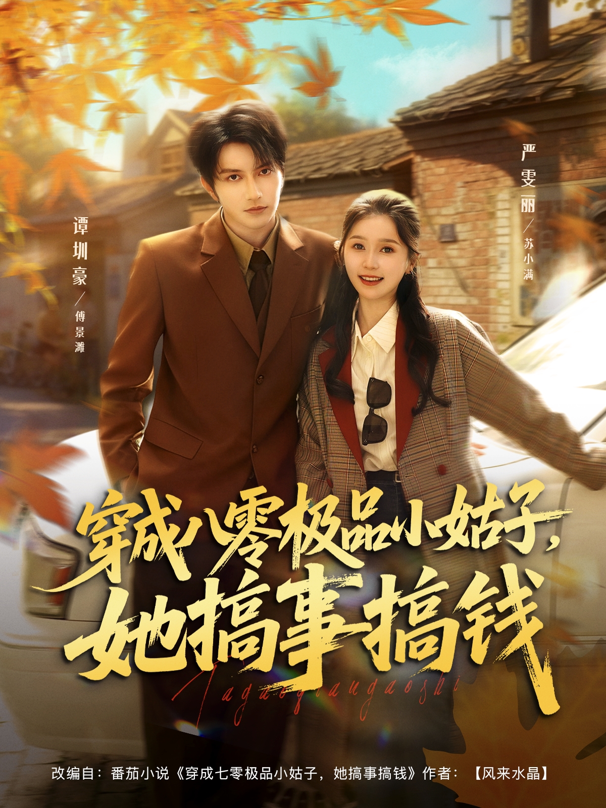 穿成八零極品小姑子，她搞事搞錢(qián)(全集)