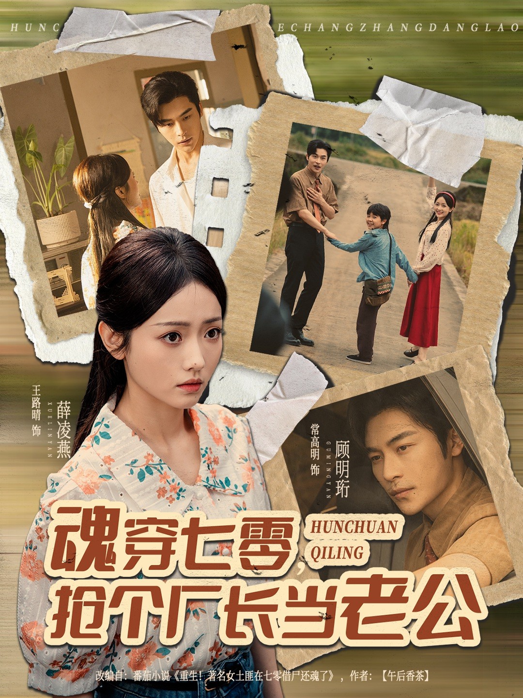 魂穿七零，搶個(gè)廠長當(dāng)老公(全集)