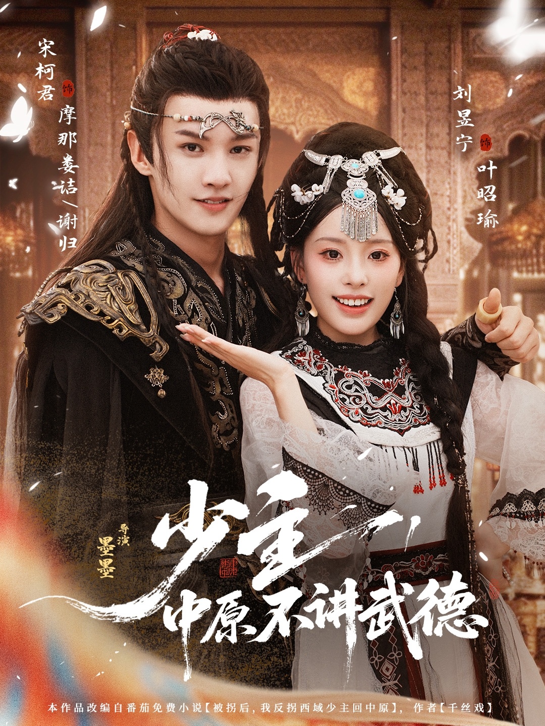 少主，中原不講武德(全集)