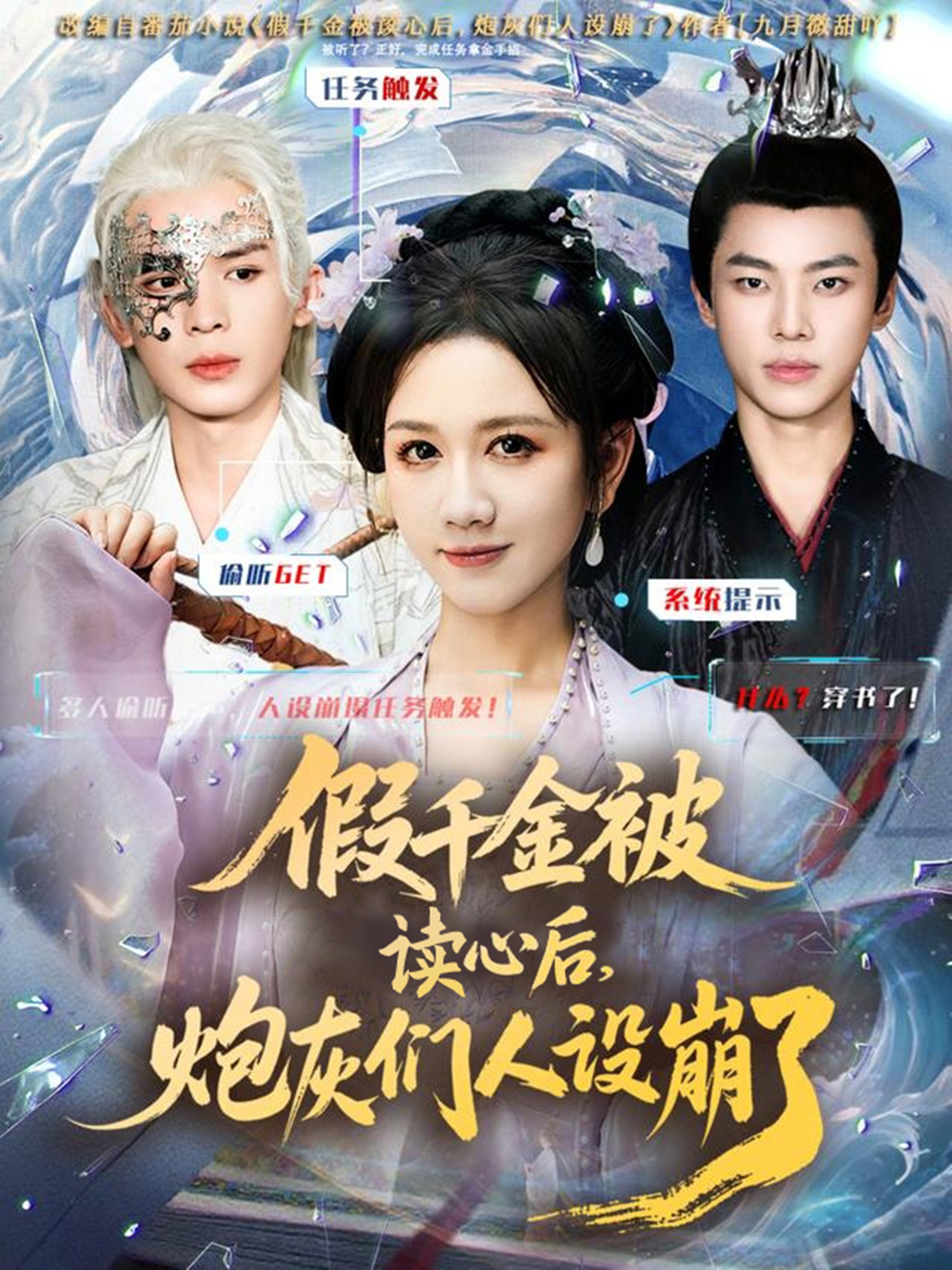 假千金被偷聽(tīng)心聲后，炮灰們?nèi)嗽O(shè)崩了(全集)