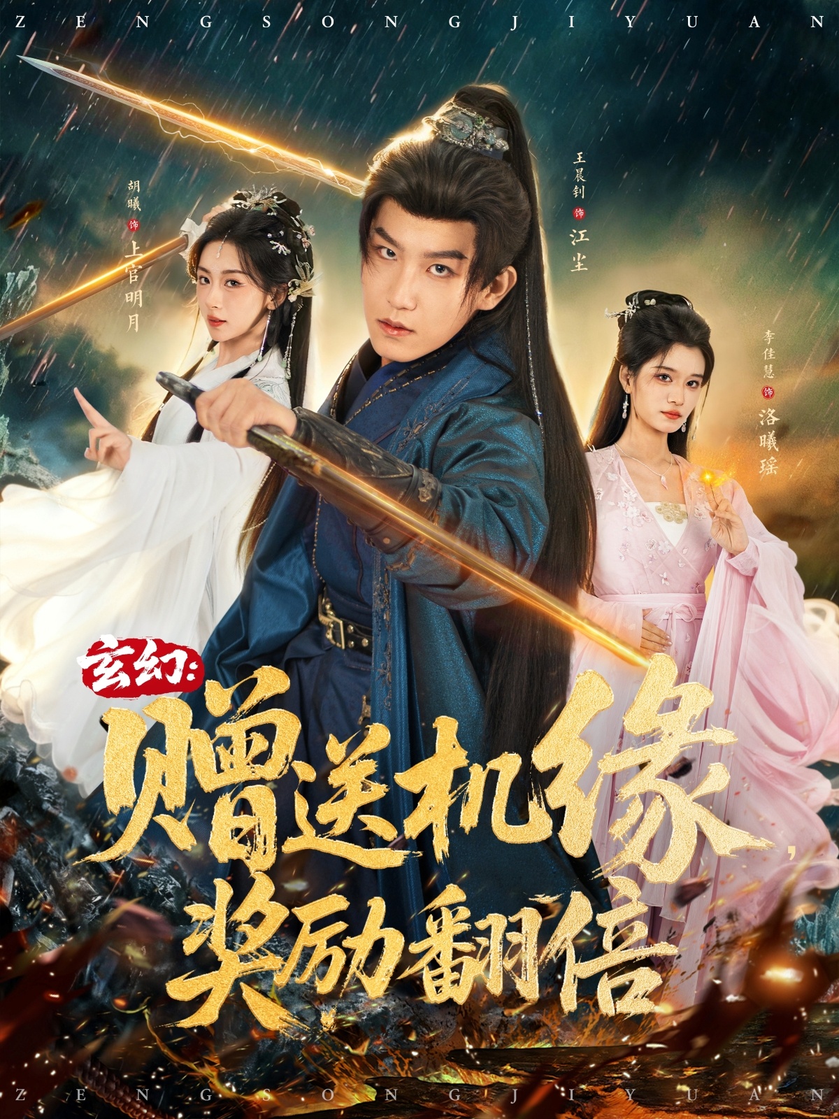 玄幻：贈送機緣，獎勵翻倍(全集)