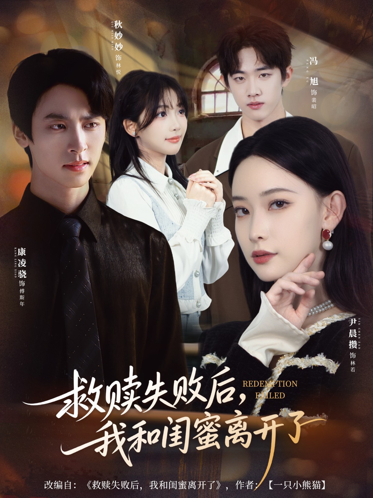 救贖失敗后，我和閨蜜離開了(全集)