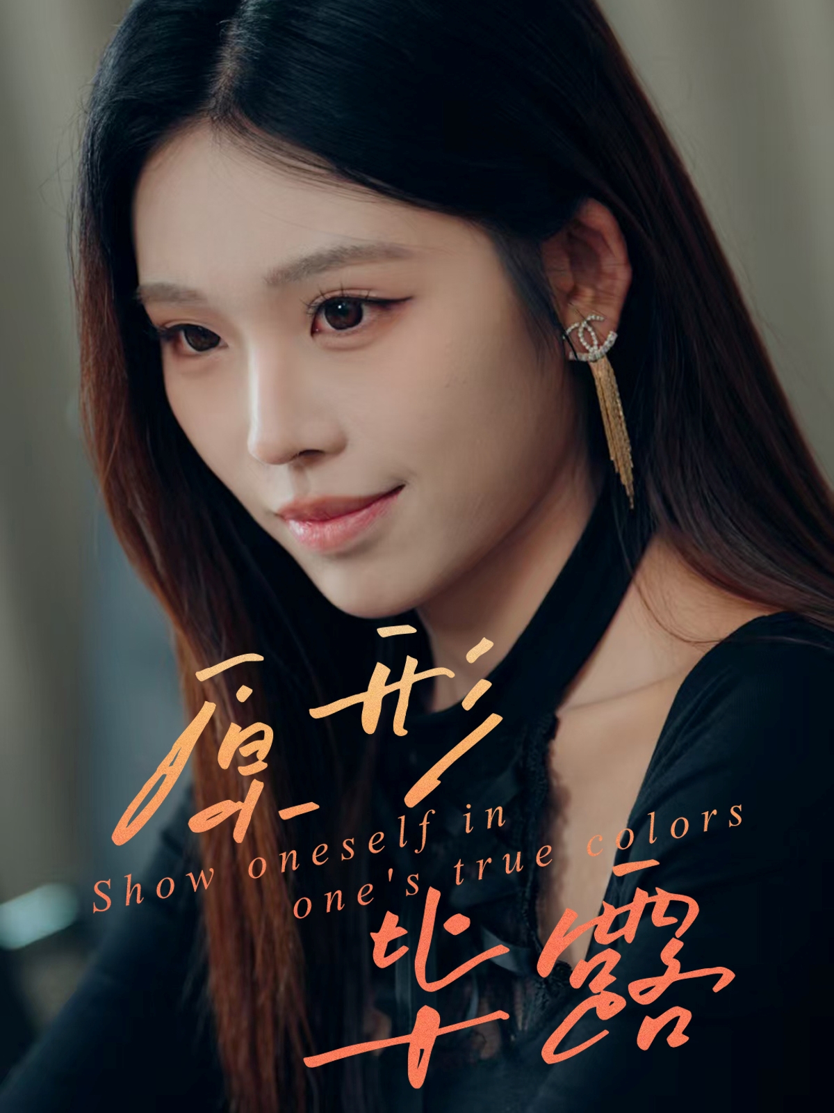 原形畢露(全集)