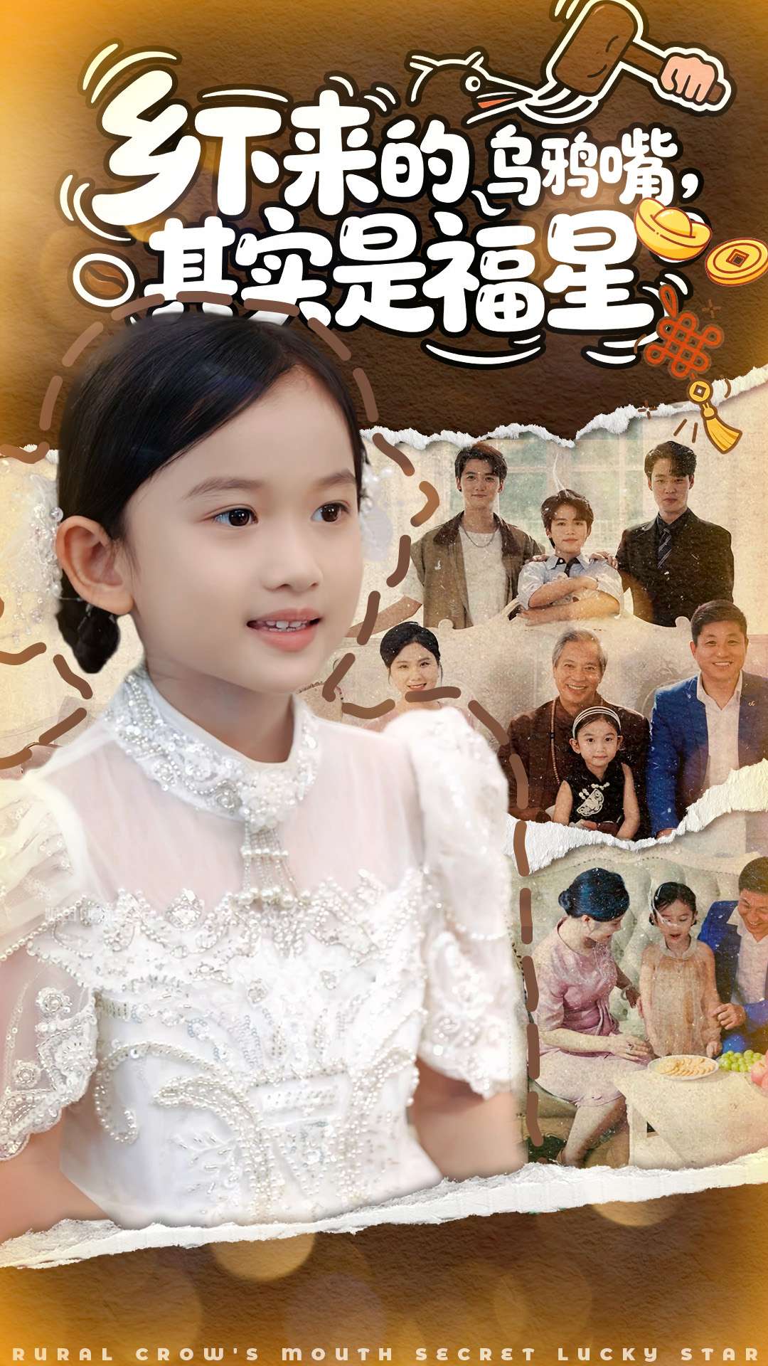 鄉(xiāng)下來(lái)的烏鴉嘴，其實(shí)是福星(全集)