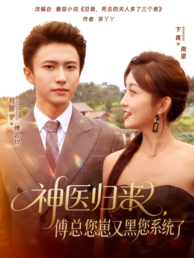 神醫(yī)歸來(lái)傅總您崽又黑您系統(tǒng)了(全集)