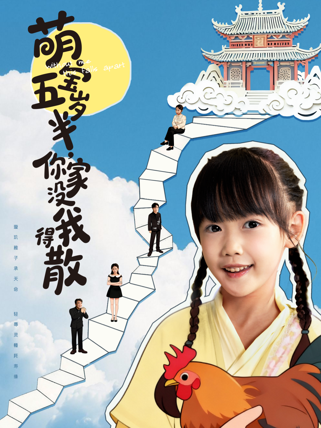 萌寶五歲半，你家沒我得散(全集)