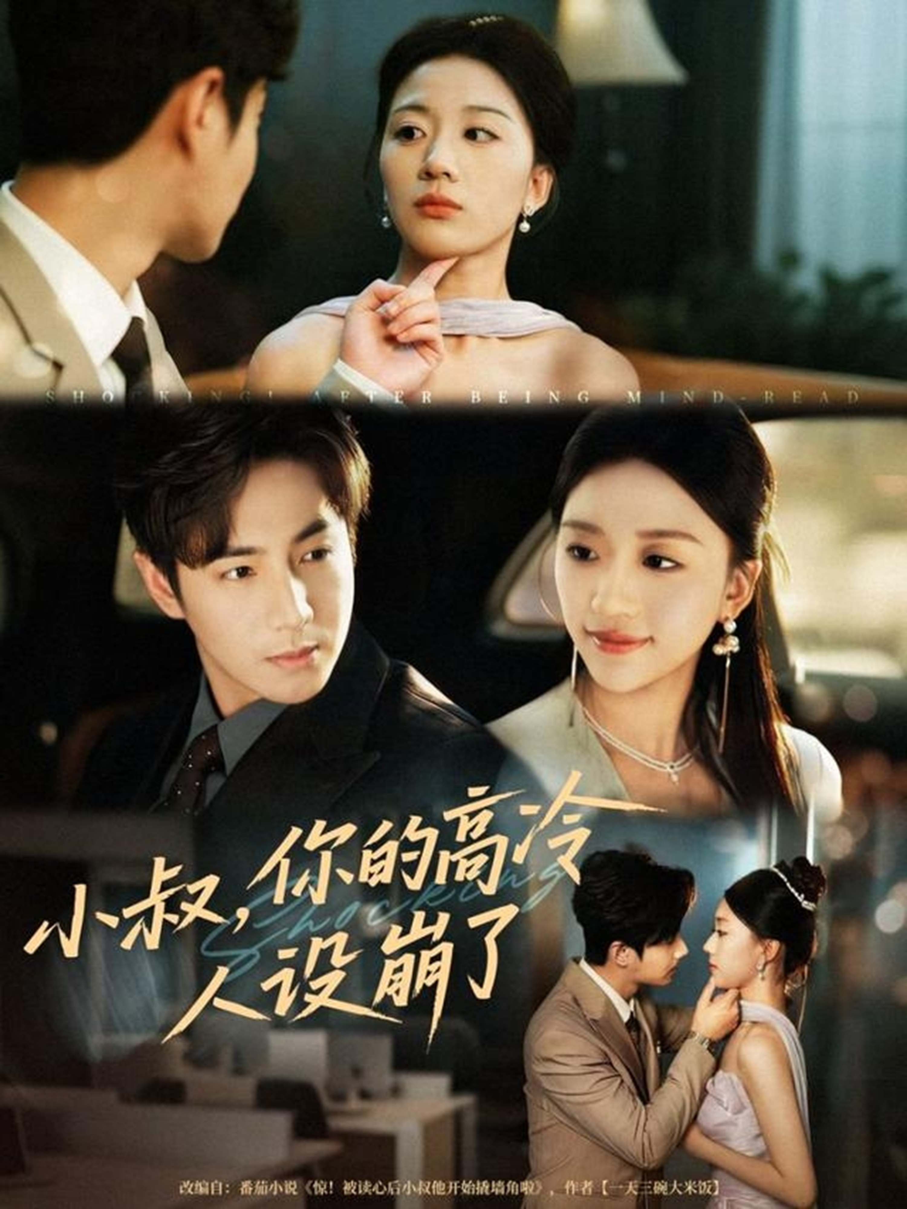 小叔，你的高冷人設(shè)崩了(全集)