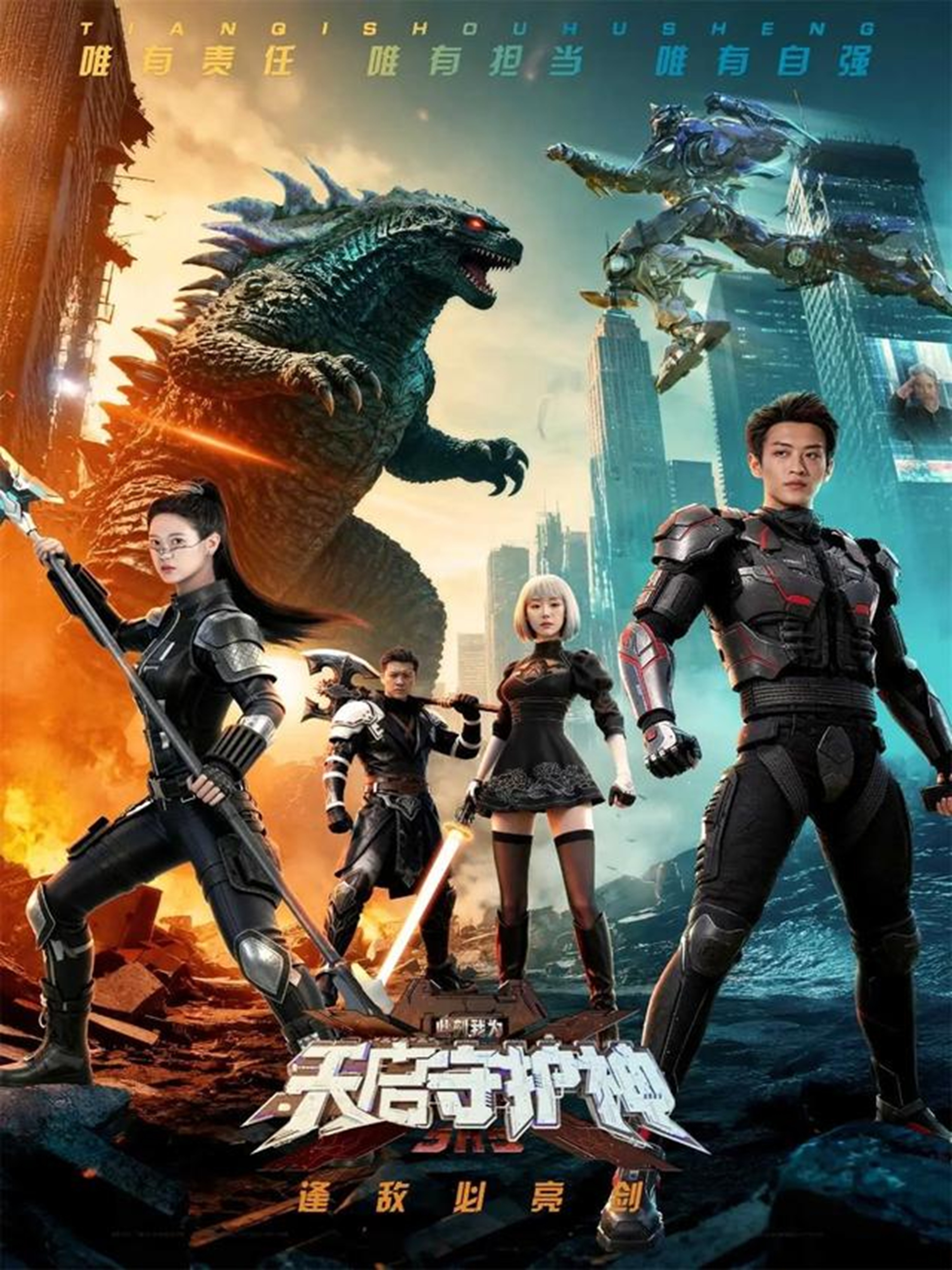 此刻，我為天啟守護神(全集)